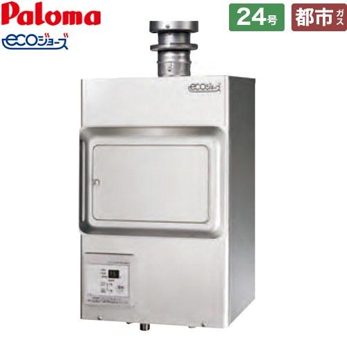 パロマ（Paloma） 屋内壁掛型 ガス給湯器 24号 PH-E2421HE-13A 排気 