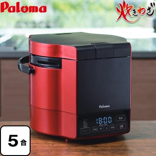 パロマ（Paloma） ガス炊飯器 5合炊き PR-M09TR 13A 炊きわざ マイコン