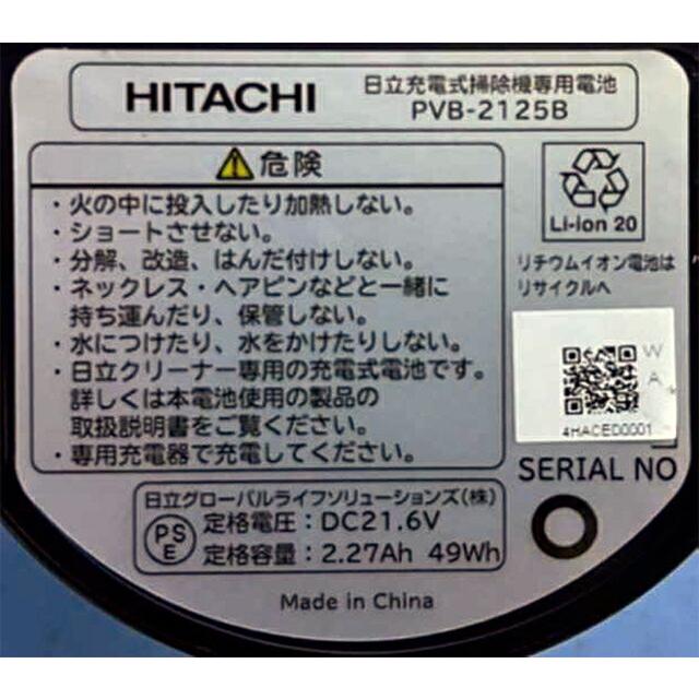 日立（HITACHI） コードレス パワかるスティック 掃除機 0.15L PV