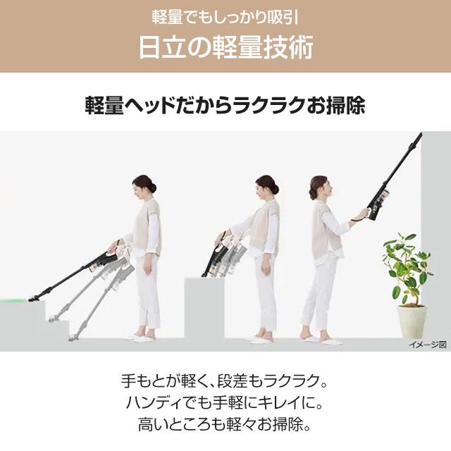 日立（HITACHI） コードレススティッククリーナー すごかるスティック