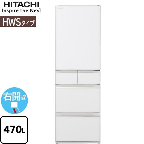 冷蔵庫 Hws 470l 右開き 日立 R Hws47n Xw R Hws47n Xw Hws 右開き 片開き 大型重量品につき特別配送 配送にお日にちかかります 設置無料 配送地域限定品 地図確認要 家電と住宅設備のジュプロ 通販