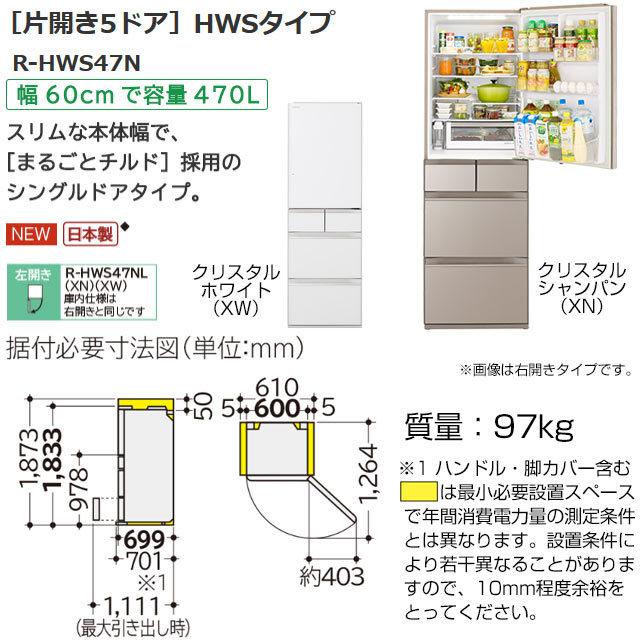 冷蔵庫 Hws 470l 右開き 日立 R Hws47n Xw R Hws47n Xw Hws 右開き 片開き 大型重量品につき特別配送 配送にお日にちかかります 設置無料 配送地域限定品 地図確認要 家電と住宅設備のジュプロ 通販