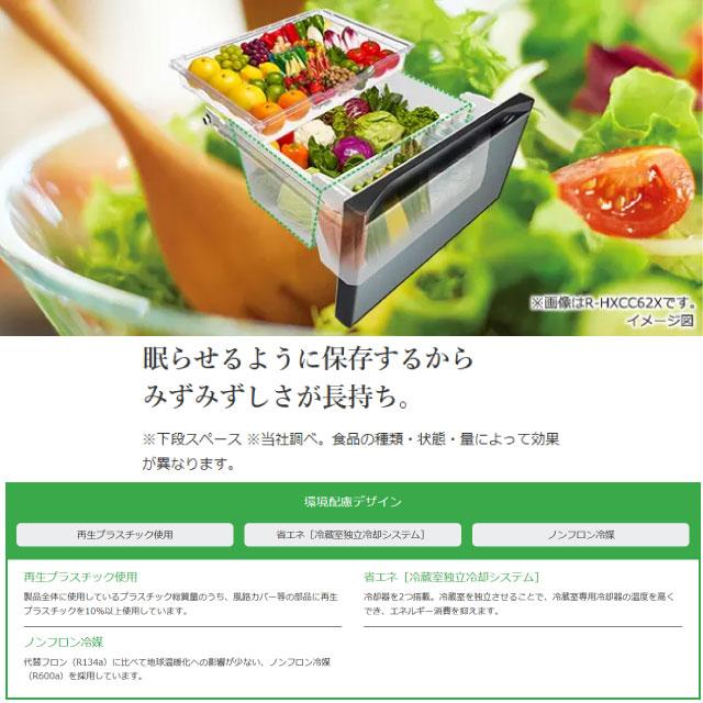 日立 HXCCタイプ 冷蔵庫 617L R-HXCC62X-X 両開きタイプ 【大型