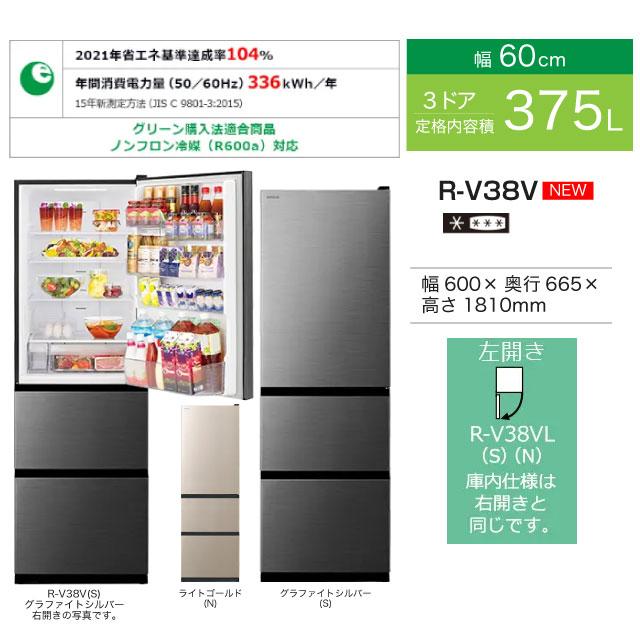日立 冷蔵庫 375L R-V38V-N 右開き ライトゴールド 【大型重量品 日立 冷蔵庫 375L R-V38V-N 右開き ライトゴールド 【大型重量品