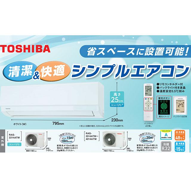 TOSHIBA 工事費込みセット TMシリーズ ルームエアコン 冷房/暖房 TOSHIBA 工事費込みセット TMシリーズ ルームエアコン 冷房/暖房