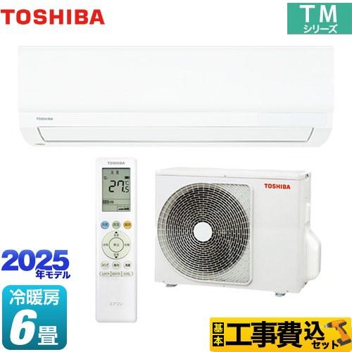 TOSHIBA（東芝） 工事費込みセット TMシリーズ ルームエアコン 冷房