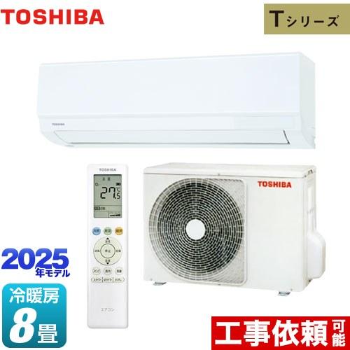 TOSHIBA 東芝 ルームエアコン RAS-G251RT(W) 2020年 冷暖房兼用 壁掛け