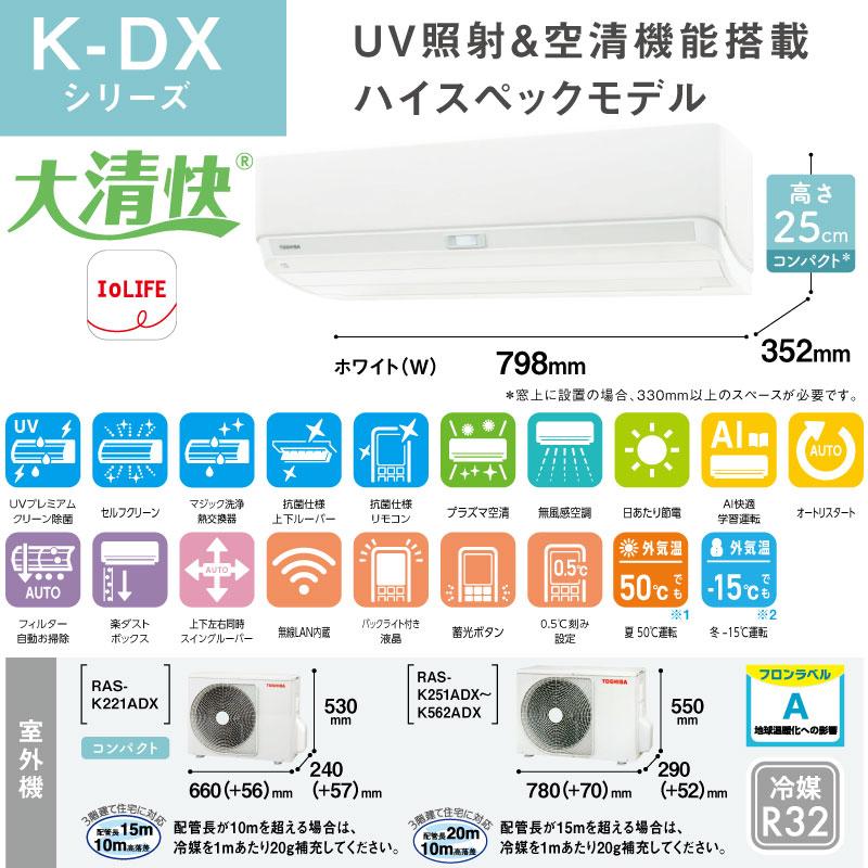 大清快 K-DXシリーズ ルームエアコン 冷房/暖房：10畳程度 東芝 RAS-K281DX-W 室内機：高さ250mmコンパクトタイプ ホワイト｜y-jyupro｜03