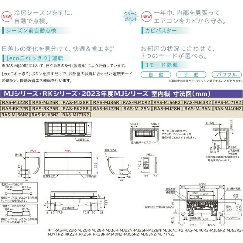 日立 白くまくん MJシリーズ ルームエアコン 冷房/暖房:8畳程度 日立 白くまくん MJシリーズ ルームエアコン 冷房/暖房:8畳程度