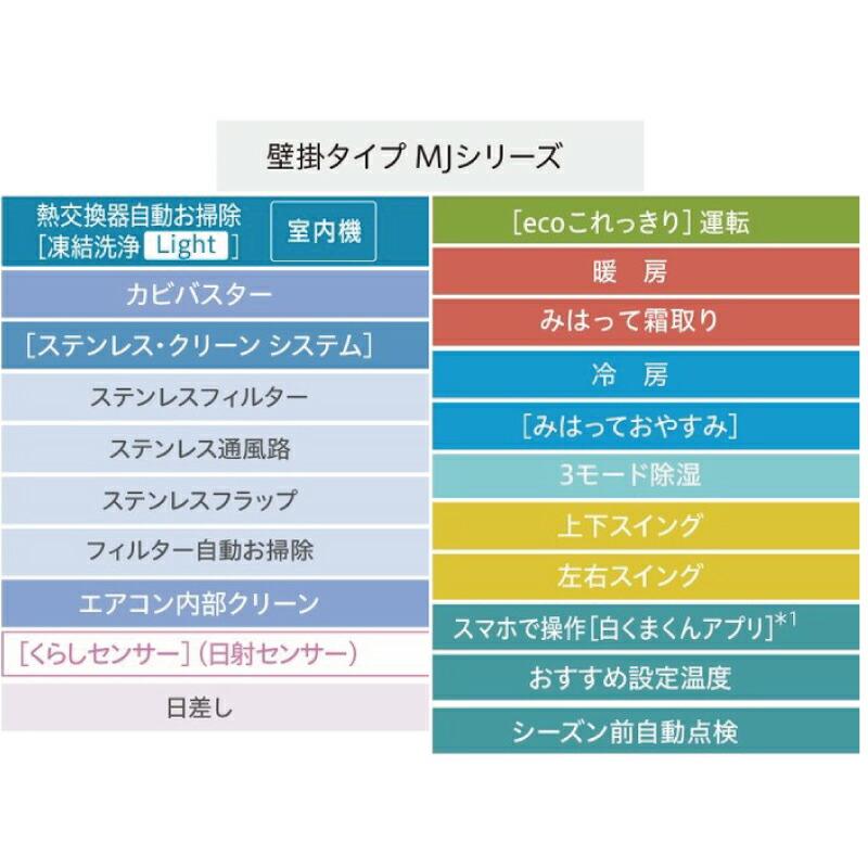 日立 白くまくん MJシリーズ ルームエアコン 冷房/暖房:8畳程度 日立 白くまくん MJシリーズ ルームエアコン 冷房/暖房:8畳程度