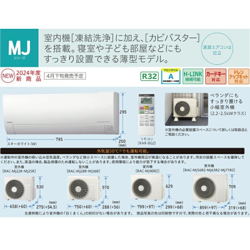 工事費込みセット 白くまくん MJシリーズ ルームエアコン 冷房/暖房：12畳程度 日立 RAS-MJ36R-W 薄型モデル スターホワイト｜y-jyupro｜10