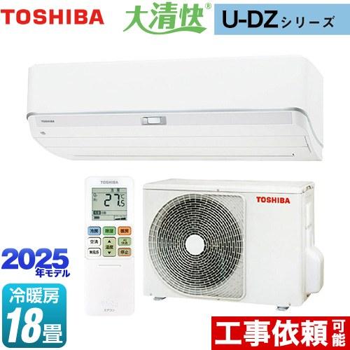 TOSHIBA 大清快 U-DZシリーズ ルームエアコン 冷房/暖房:18畳 TOSHIBA 大清快 U-DZシリーズ ルームエアコン 冷房/暖房:18畳