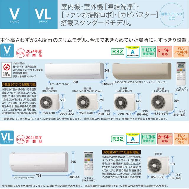 日立 白くまくん Vシリーズ ルームエアコン 冷房/暖房:6畳程度 日立 白くまくん Vシリーズ ルームエアコン 冷房/暖房:6畳程度