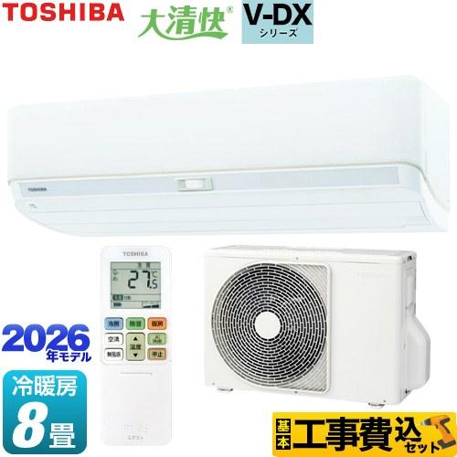 TOSHIBA（東芝） 工事費込みセット 大清快 V-DXシリーズ ルーム