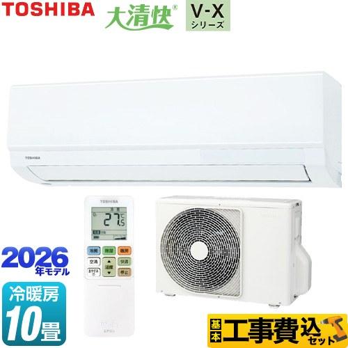TOSHIBA（東芝） 工事費込みセット 大清快 V-Xシリーズ ルームエアコン