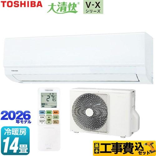 発送 送料込 TOSHIBA 14畳 ルームエアコン エアコンセット TOSHIBA（東芝） 工事費込みセット 大清快 V-Xシリーズ ルームエアコン