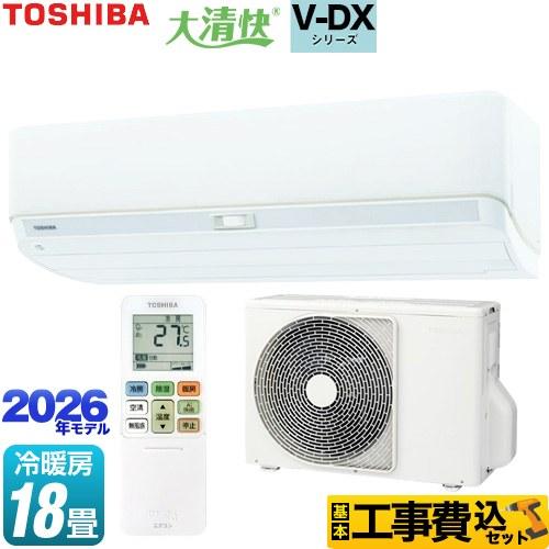 TOSHIBA（東芝） 工事費込みセット 大清快 V-DXシリーズ ルーム
