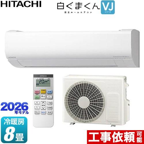 日立（HITACHI） 白くまくん VJシリーズ ルームエアコン 冷房/暖房：8