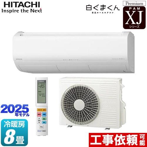 日立（HITACHI） XJシリーズ 白くまくん ルームエアコン 冷房/暖房：8