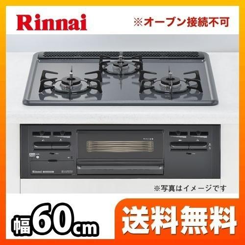 リンナイ（Rinnai） ビルトインガスコンロ RB32AM4H2S-BW 13A (都市 