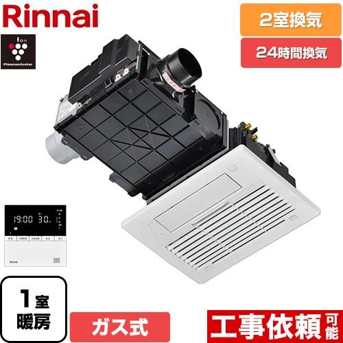 【新品・未使用】リンナイ RBH-C3302k2Ｐ温水式浴室暖房乾燥機 リンナイ（Rinnai） RBH-C3302シリーズ ガス温水式浴室乾燥機 2室換気