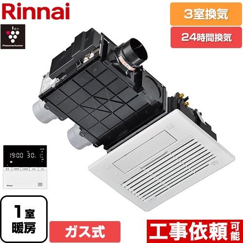 Rinnai ガス温水式浴室乾燥機 RBH-C3302K3P 新品未使用 換気扇 リンナイ リンナイ（Rinnai） RBH-C3302シリーズ ガス温水式浴室乾燥機 3室換気