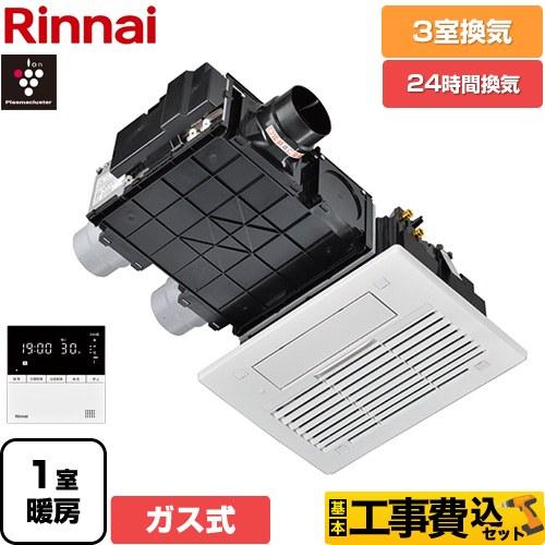 リンナイ（Rinnai） 工事費込みセット RBH-C3302シリーズ ガス温水式