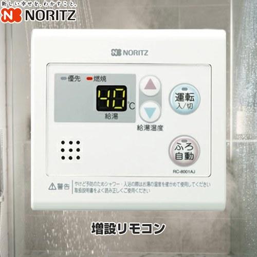 ノーリツ（NORITZ） 音声ガイドあり （風呂自動スイッチ付サブリモコン