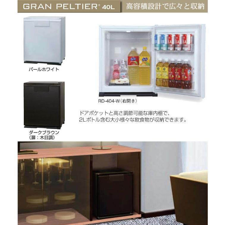 グラン・ペルチェ ペルチェ式電子冷蔵庫（業務用） 41L 三菱 RD-404-LM 左開き ダークブラウン 扉：木目調 【特別配送 設置・リサイクル希望の場合は代引不可】 | 三菱 | 03