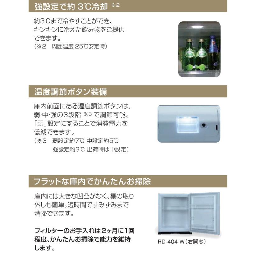 グラン・ペルチェ ペルチェ式電子冷蔵庫（業務用） 41L 三菱 RD-404-LM 左開き ダークブラウン 扉：木目調 【特別配送 設置・リサイクル希望の場合は代引不可】 | 三菱 | 04