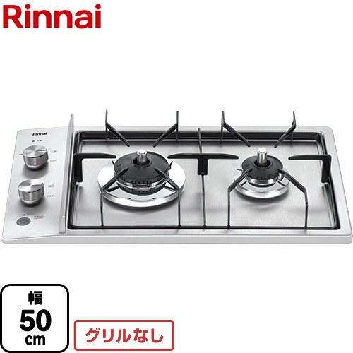 リンナイ ドロップインコンロ 幅50cm RD323STSA-LPG 2口 リンナイ ドロップインコンロ 幅50cm RD323STSA-LPG 2口