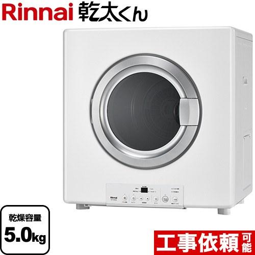 リンナイ（Rinnai） 乾太くん STANDARD TYPE ガス衣類乾燥機 乾燥容量