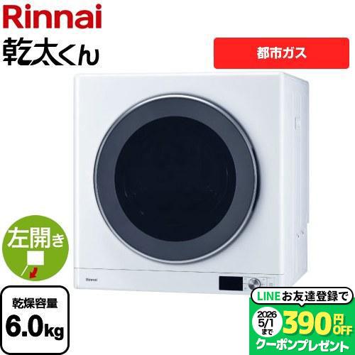 3年保証付！】乾太くん デラックスタイプ ガス衣類乾燥機 乾燥容量 