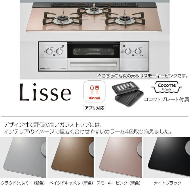 【在庫切れ時は後継品での出荷になる場合がございます】 Lisse リッセ ビルトインコンロ 幅60cm リンナイ RHS31W32L22RSTW-13A  【都市ガス】｜y-jyupro｜05