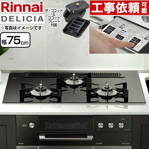 2023年製 Rinnai リンナイ ビルトインガステーブル RB31AW28U32R 都市ガス 12A13A リンナイ（Rinnai） RD322STS 都市ガス用 ビルトインコンロ ステンレス