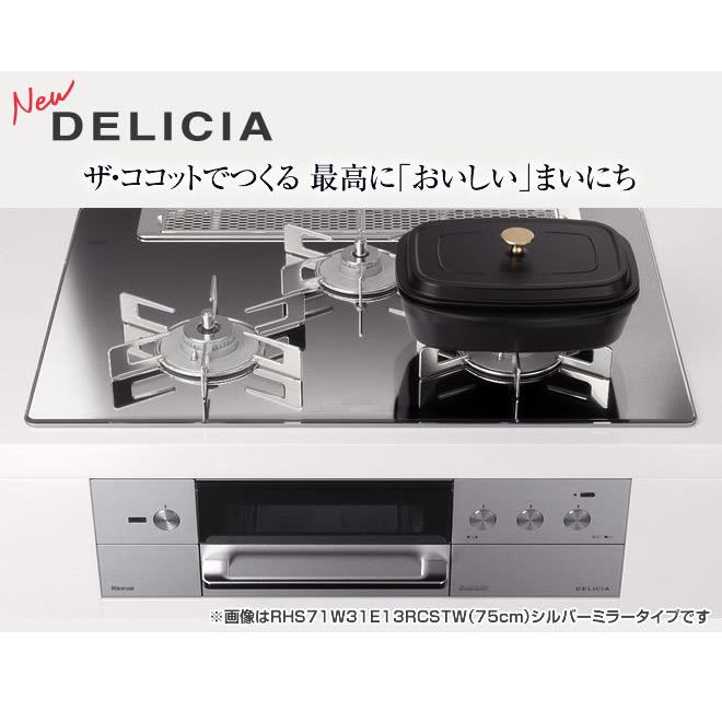 リンナイ（Rinnai） ビルトインコンロ 幅75cm RHS71W31E13RCSTW LPG