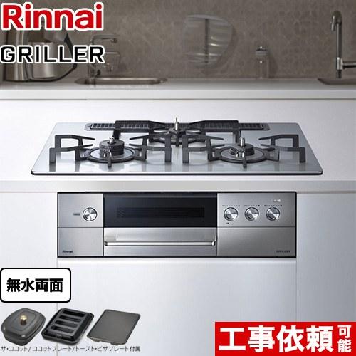 ★ジモティ割あり★ RINNAI ガスコンロ  20年製 動作確認／クリーニング済み OJ1772 リンナイ（Rinnai） GRILLER（グリレ） ビルトインコンロ 幅75cm