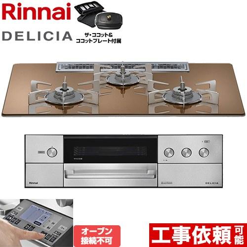 リンナイ（Rinnai） DELICIA(デリシア) 3V乾電池タイプ ビルトイン 