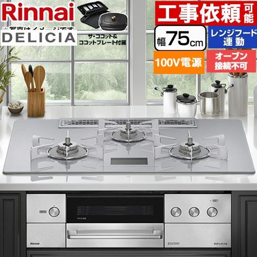 リンナイ（Rinnai） DELICIA(デリシア) AC100V電源タイプ ビルトイン