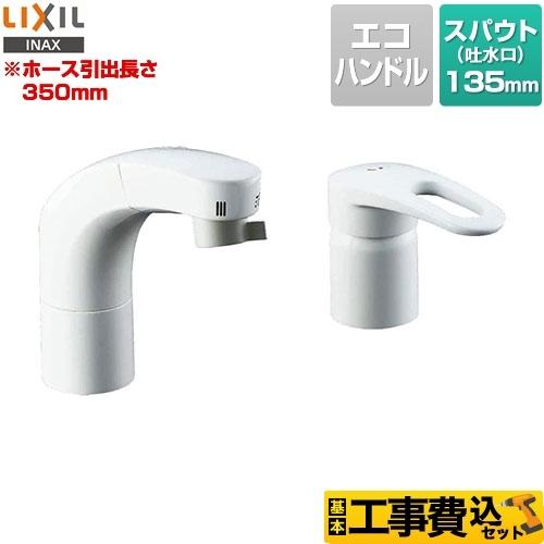工事費込みセット 洗面水栓 スポット微細シャワー Lixil Rlf 681y ホース引出式シングルレバー洗髪シャワー混合水栓 家電と住宅設備のジュプロ 通販 Paypayモール