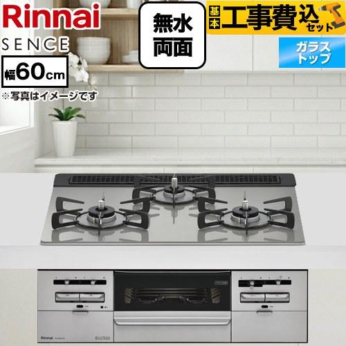 リンナイ（Rinnai） 工事費込みセット SENCE センス ビルトインコンロ