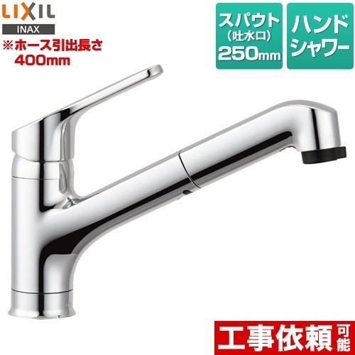LIXIL（リクシル） キッチン水栓 ホース引き出し長さ：400mm LIXIL RSF