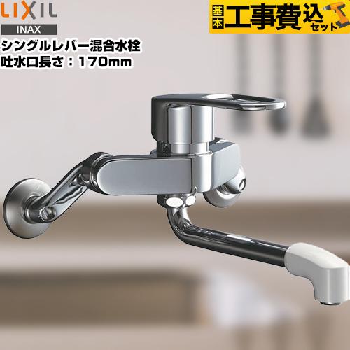 LIXIL 工事費込みセット キッチン水栓 吐水口長さ:170mm RSF LIXIL 工事費込みセット キッチン水栓 吐水口長さ:170mm RSF