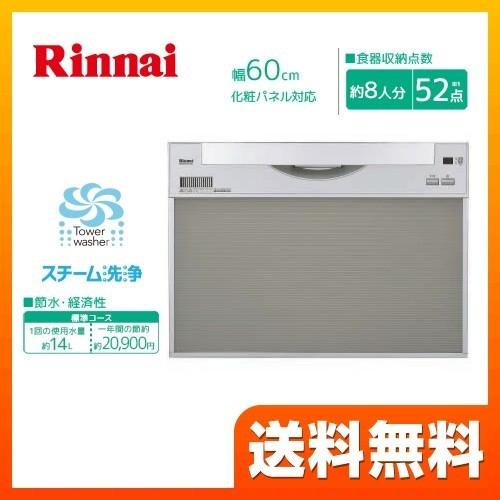  リンナイ 食器洗い乾燥機 RSW-601C-SV スライドオープン （RSW-601CA-SV の先代モデル）