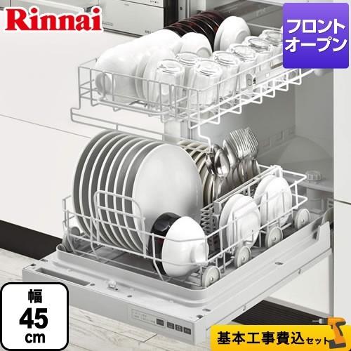 工事費込みセット 食器洗い乾燥機 リンナイ RSW-F402C-SV フロント ...