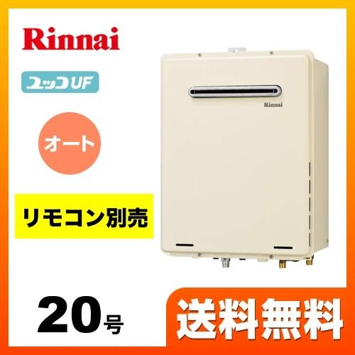 リンナイ RUF-A2005SAW(B) 13A 都市ガス ガス給湯器 20号 ユッコUF RUF 