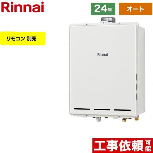 リンナイ 【オート】 PS扉内上方排気型 ガス給湯器 24号 RUF リンナイ 【オート】 PS扉内上方排気型 ガス給湯器 24号 RUF