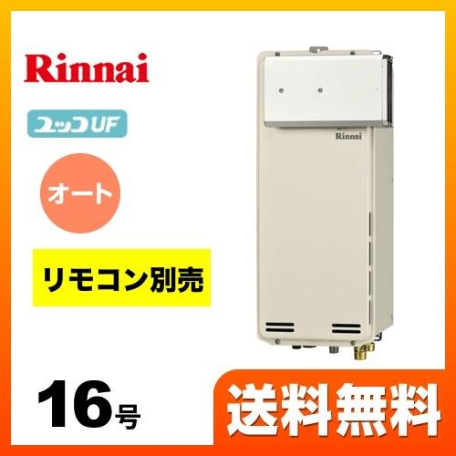 ファクトリーアウトレット都市ガス ガス給湯器 16号 RUF-SAシリーズ