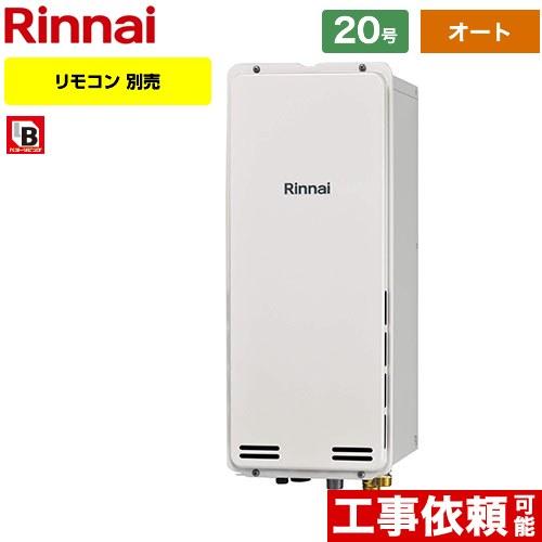 【未使用】リンナイ ガスふろ給湯器 RUF-SA2005SAA リモコンセット リンナイ（Rinnai） （オート） PS扉内後方排気型 ガス給湯器 20号 RUF