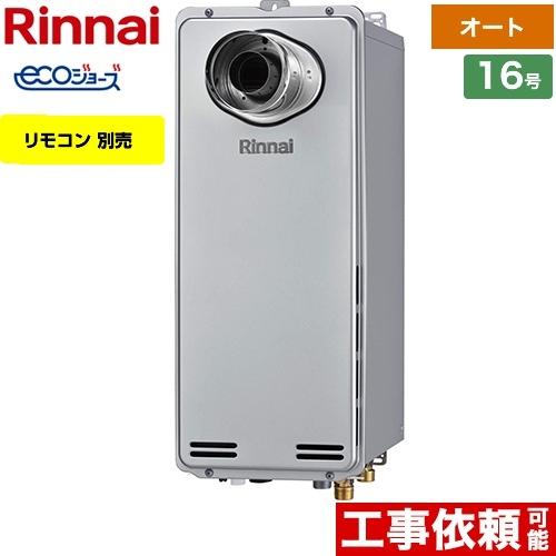 リンナイ ガスふろ給湯器【RUF-SE1605SAT(B)】オート スリム